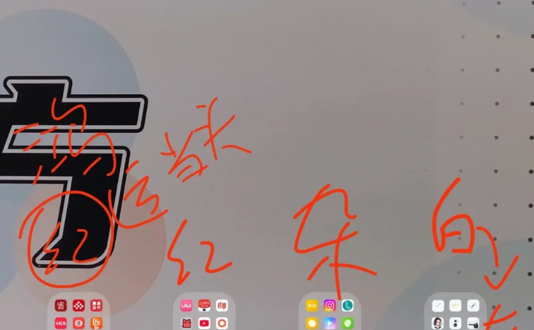 如何整理手机桌面app