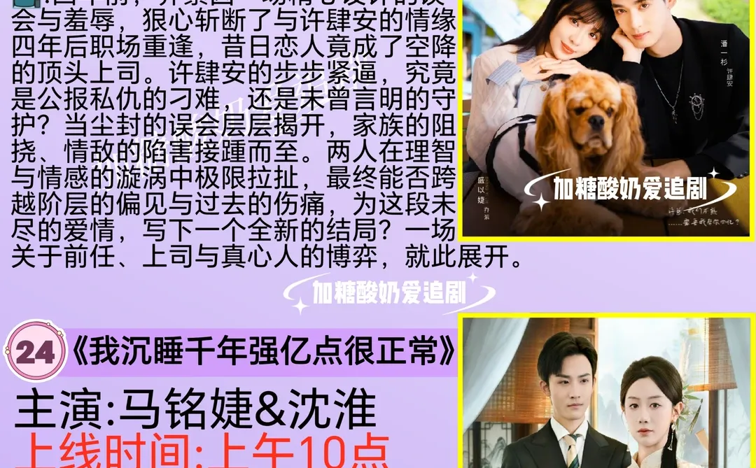 天花板短剧💥12月20日热门短剧预告