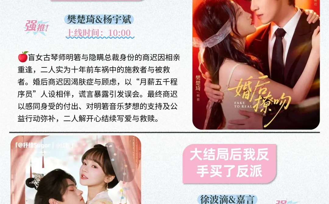 12月20日热门短剧上新预告!