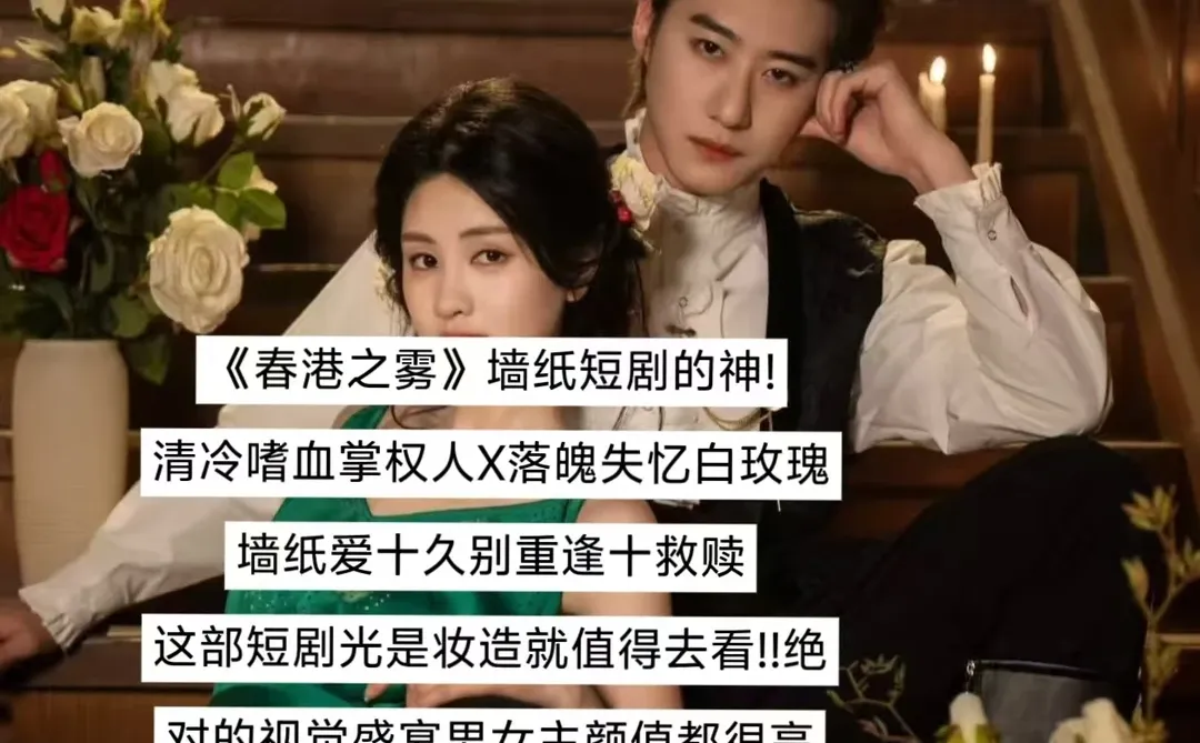 2025心中的短剧天花板! 谁能忍住不爱！！！