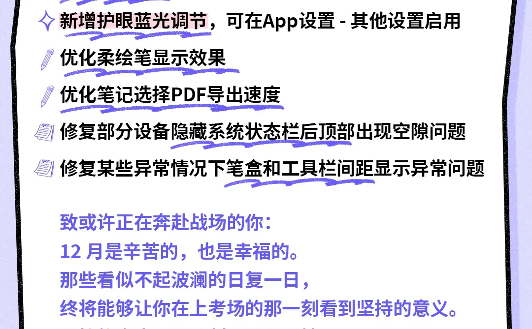 📒 安卓V 1.2.1更新｜护眼模式来喽～