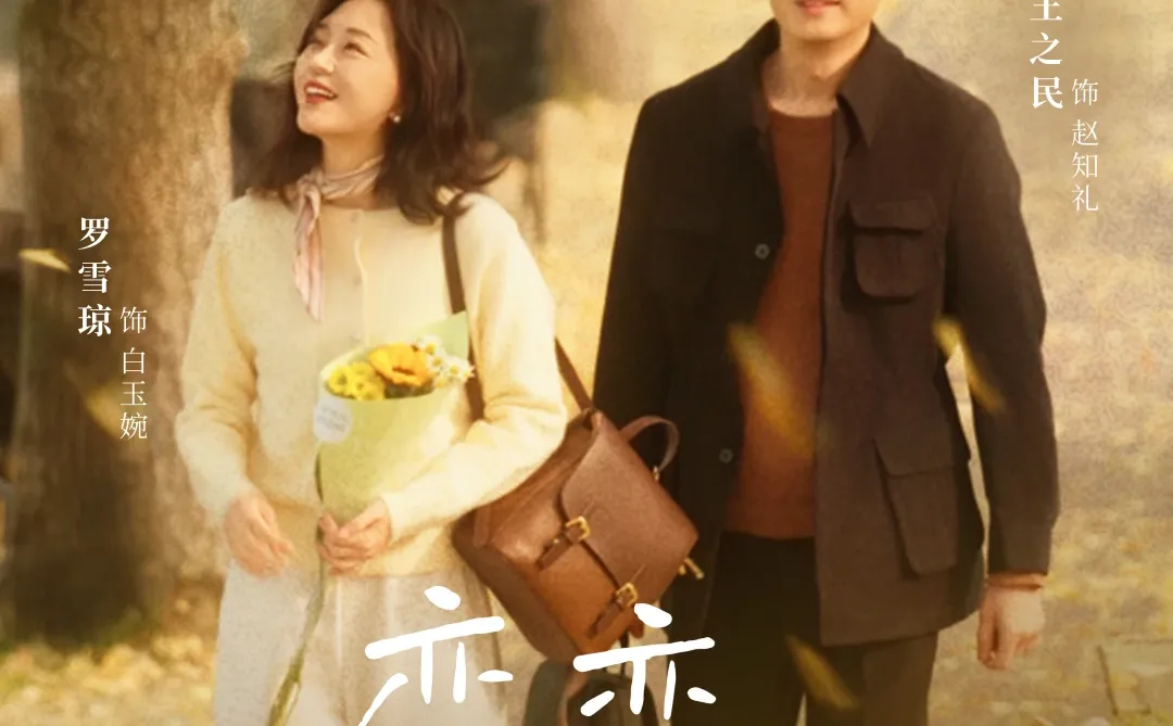 《恋恋晚时光》定档12月11日！