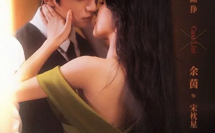 张翅❤️余茵《破笼》完整版