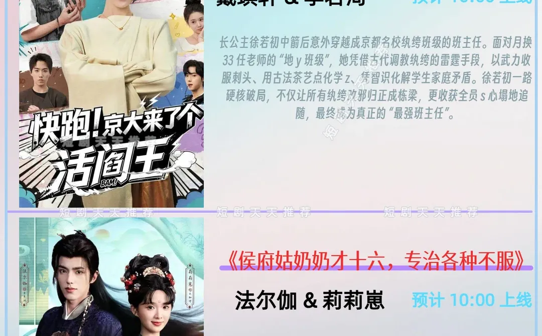 高质量推荐、12月17日热播短剧预告!