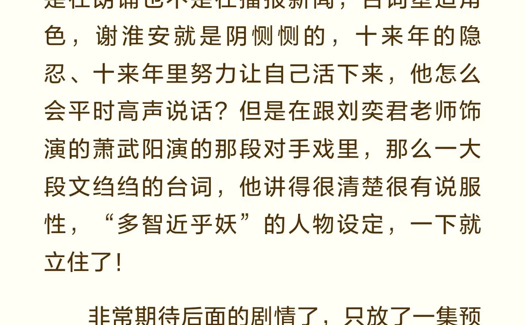 《长安二十四计》1-4集观后感