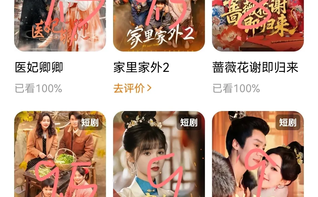 2025短剧追剧评分总结