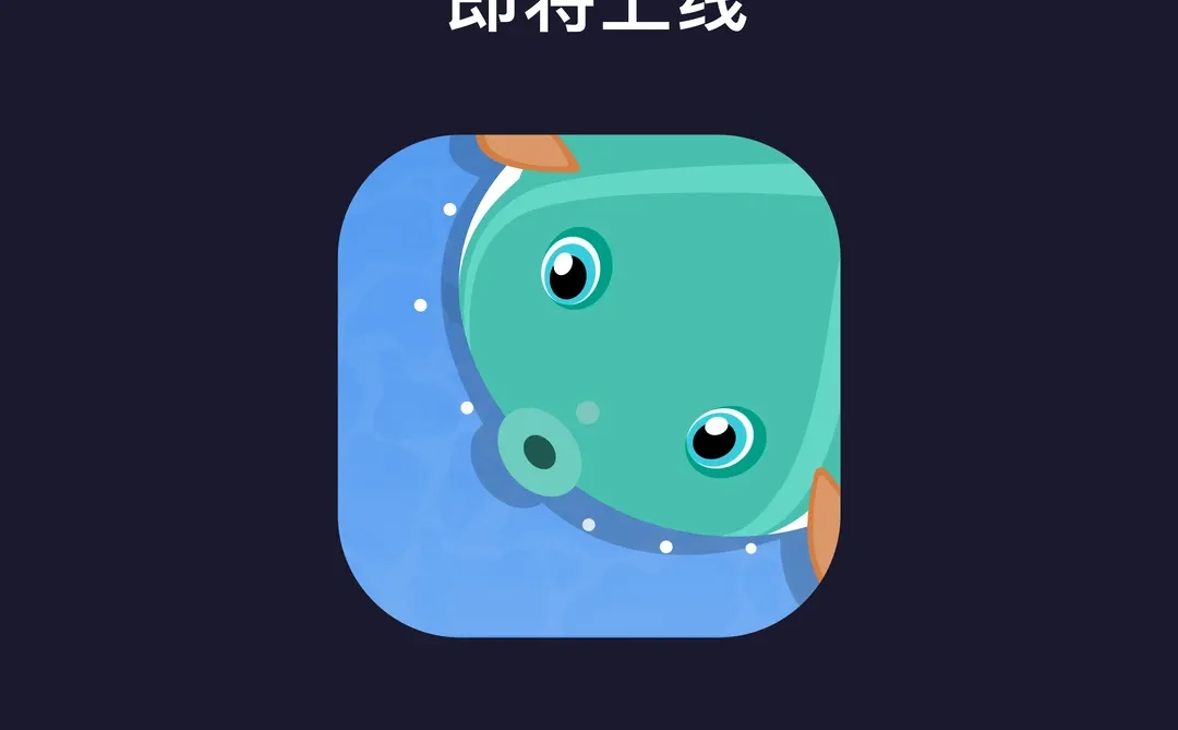 全新 App即将上线✨