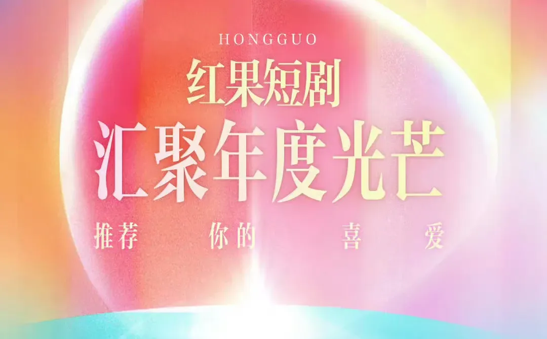 果子也是与时俱进