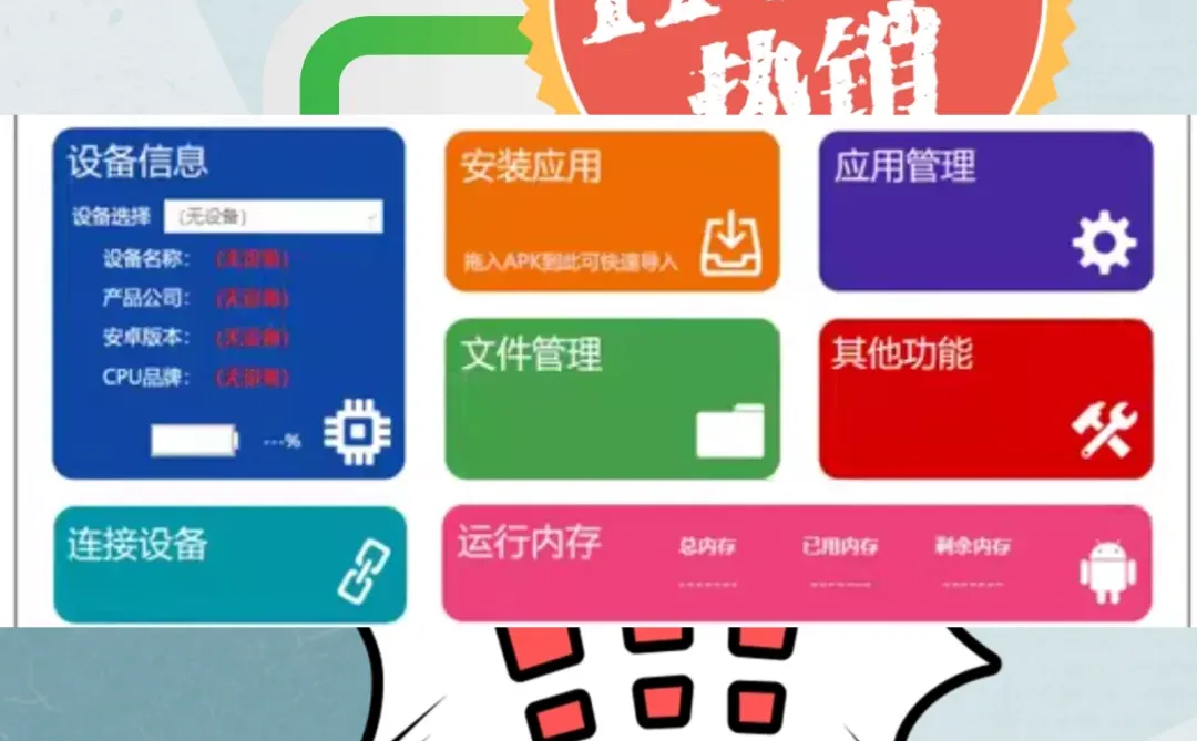 安卓系统adb调试工具玩机工具箱电脑版