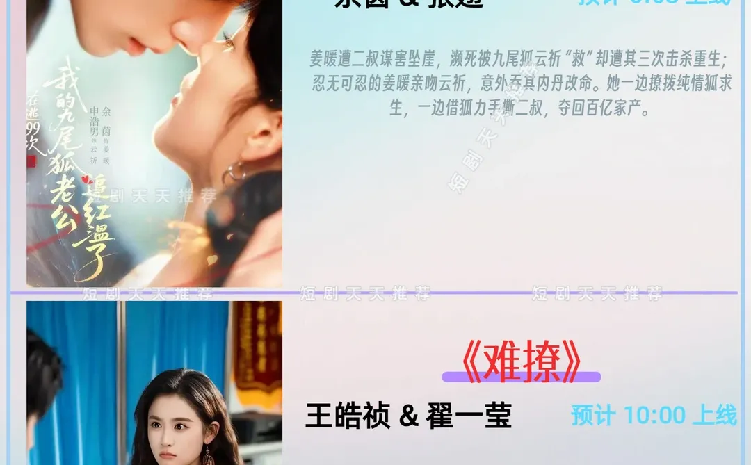 高质量推荐、12月19日热播短剧预告!