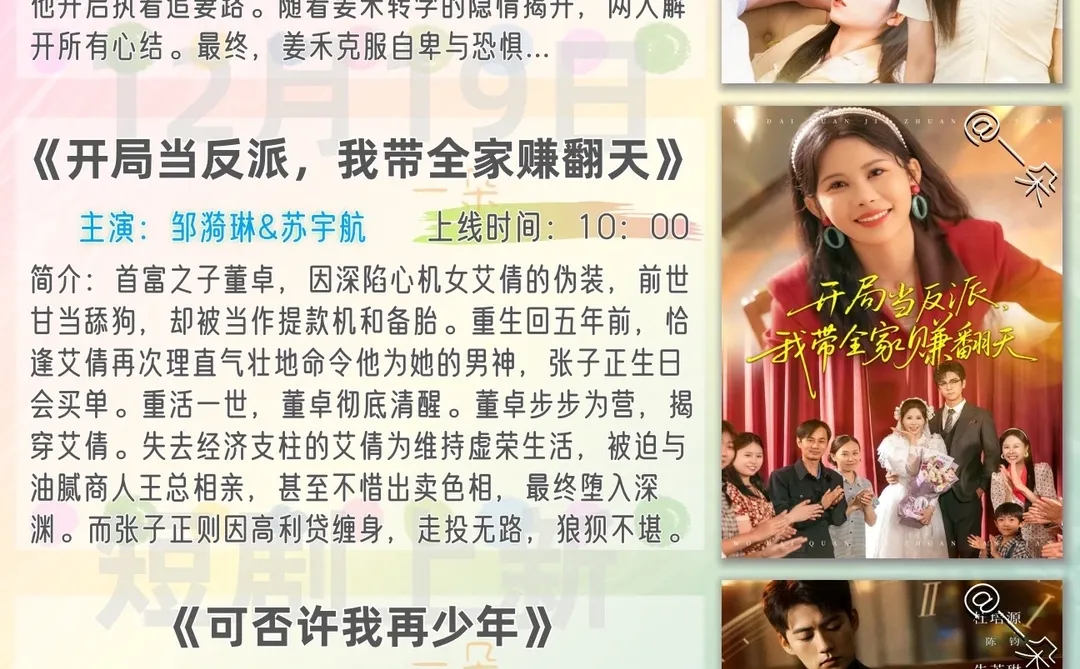 12月19日短剧上新推荐之一,欢迎补充推荐~