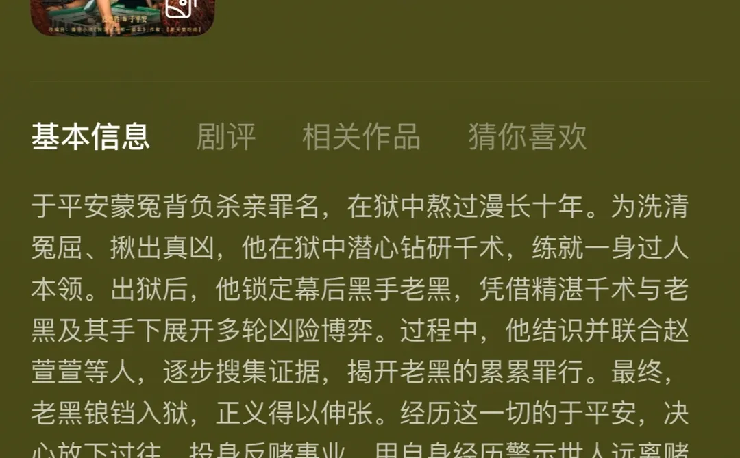 短剧推荐皮德胜男频短剧四套