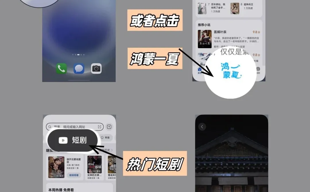 让我看看谁还不知道华为浏览器能免费刷短剧