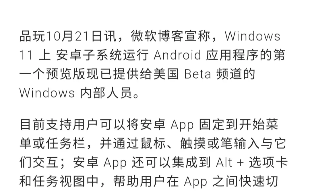 Win11支持安卓App终于有进展了