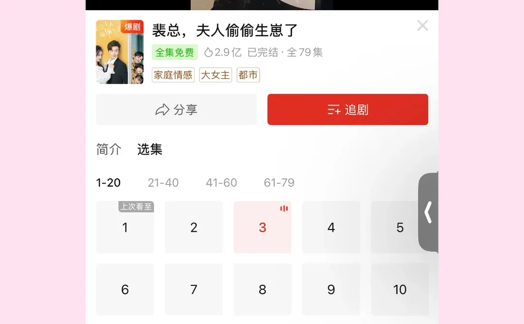 紧急通知🔥拼多多短剧免费通道‼️