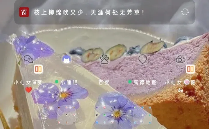 桌面美化app分享🌟