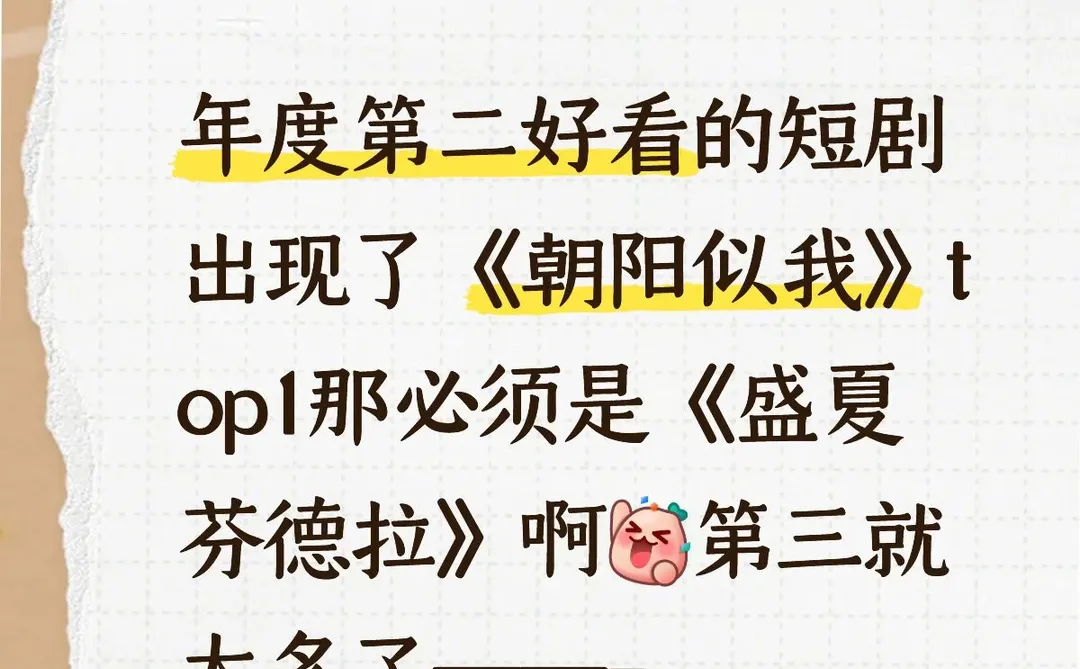 今年值得熬夜刷的好看短剧真不少啊