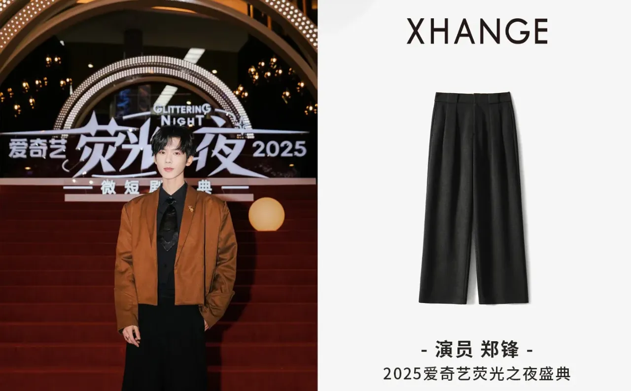 Xhange star look I 郑锋