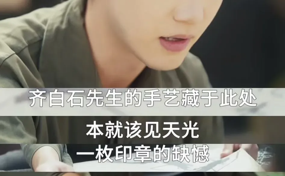 用4w拿到齐白石真迹！想要同款眼力！