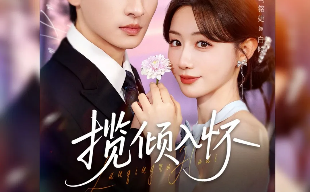 测评：揽倾入怀，双向奔赴，9星甜宠！