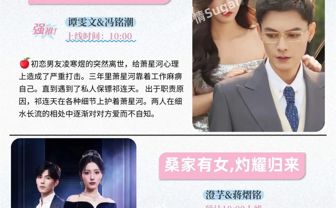 短剧预告 | 12月15日热门短剧上新推荐！