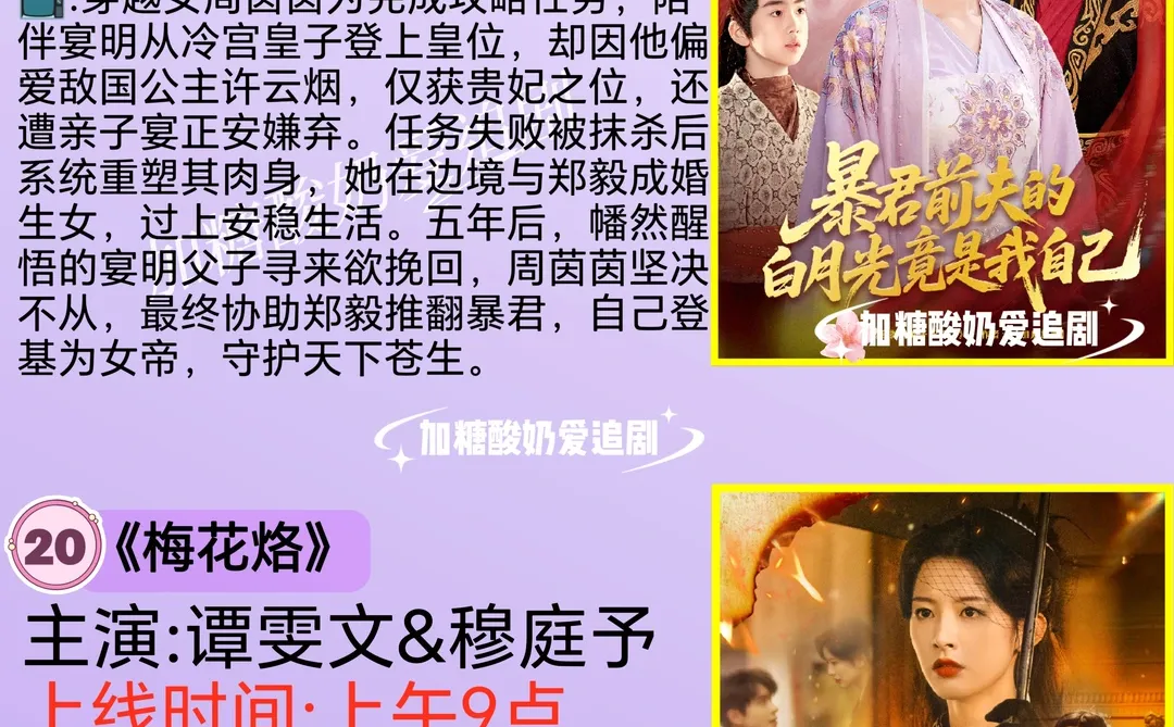 天花板短剧💥12月18日热门短剧预告