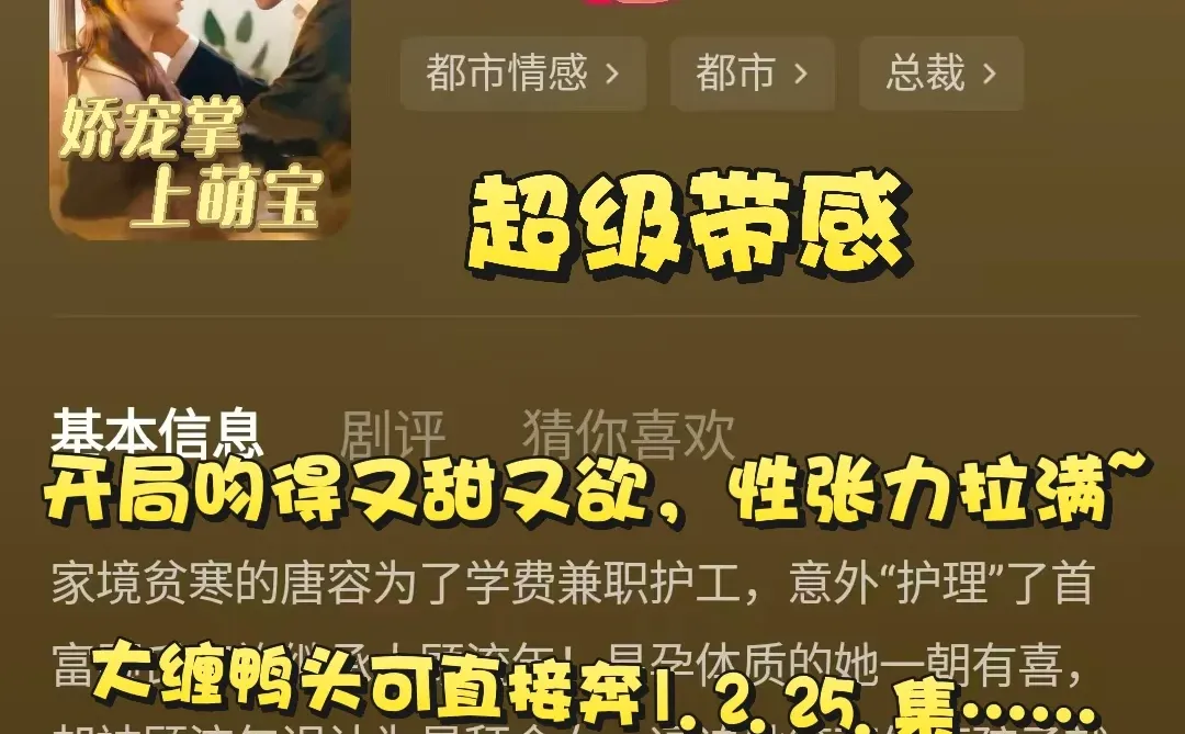 哇塞❗️谁懂这几部短剧啊，看得我斯哈斯哈‼️