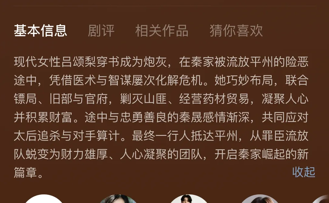 太喜欢这种谋士型大女主啦😍！