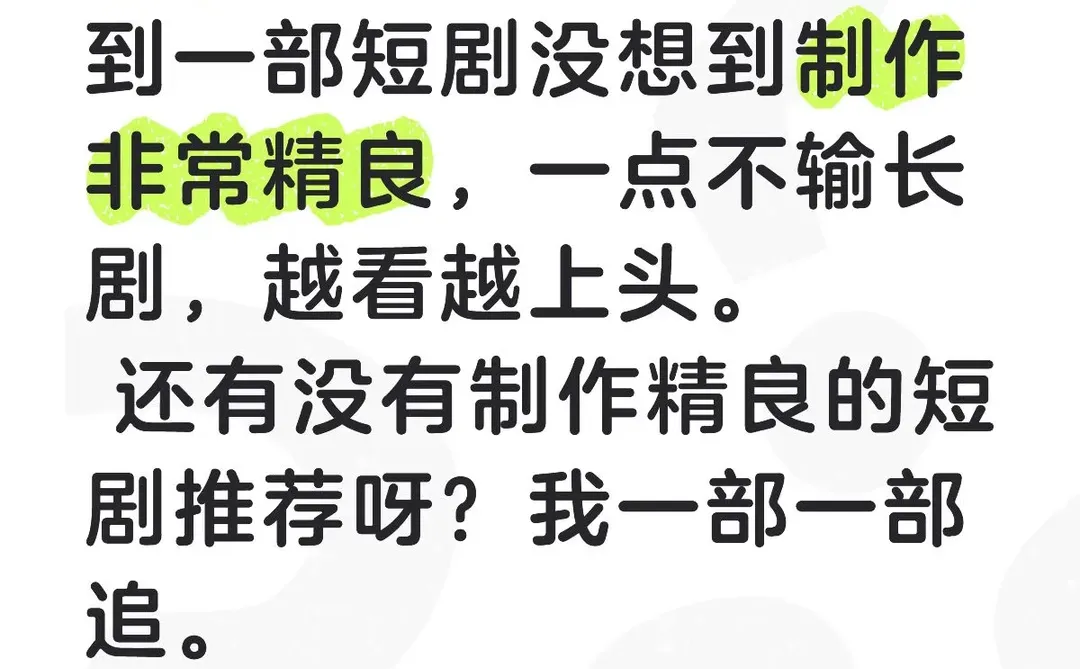 求短剧推荐啊啊啊