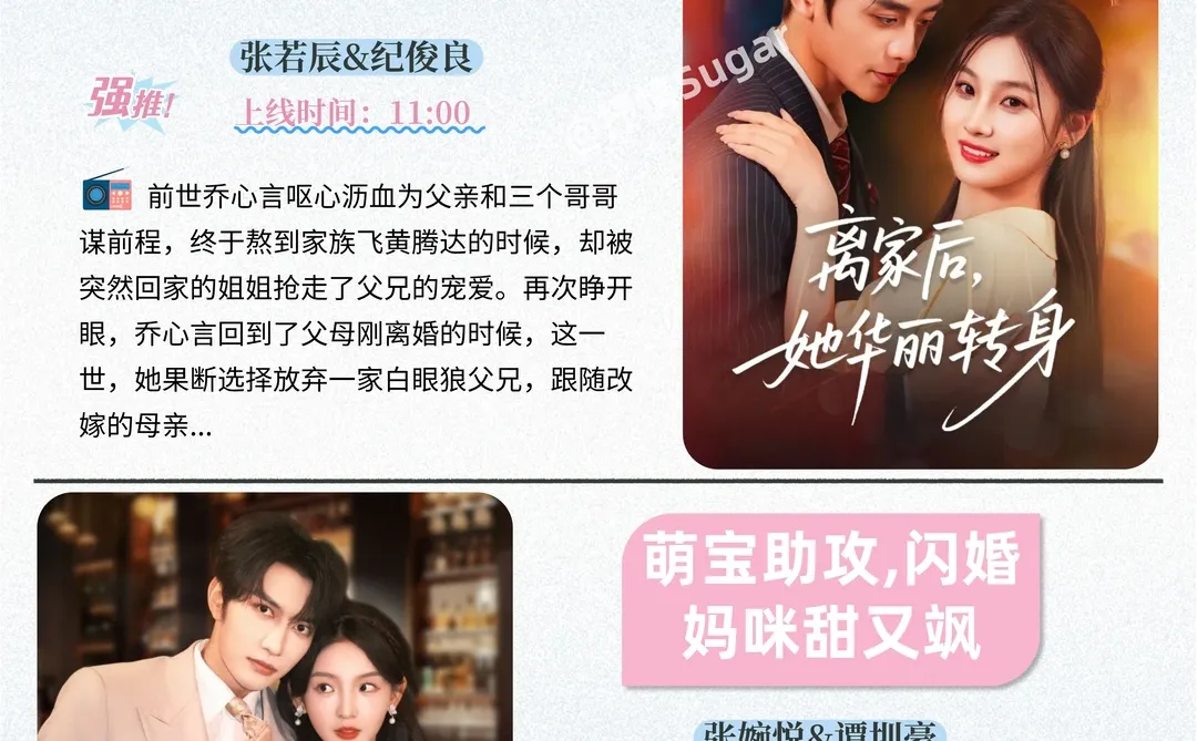 短剧预告 | 8月28日热门短剧+速评！