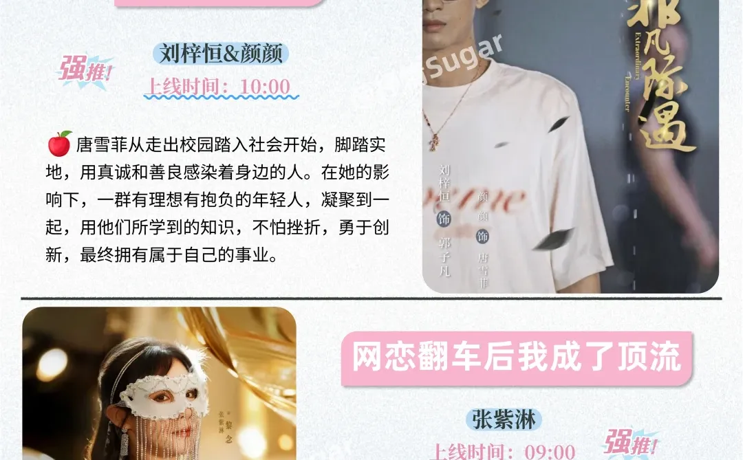 短剧预告 | 10月1日热门短剧+速评！