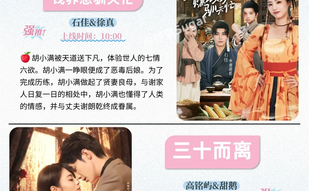 短剧预告 | 10月2日热门短剧+速评！