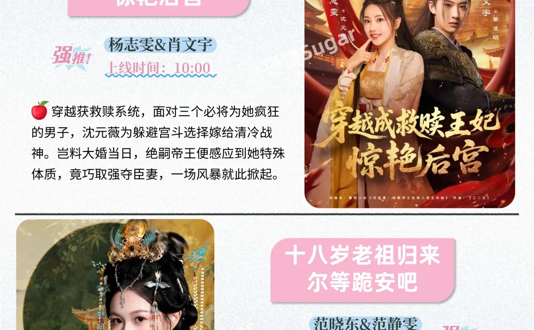 短剧预告 | 9月27日热门短剧+速评！