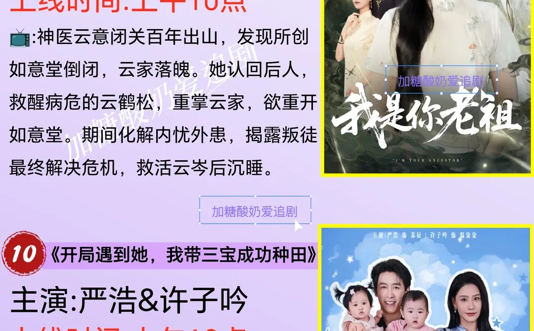 宝藏好剧💥9月18日热门短剧预告