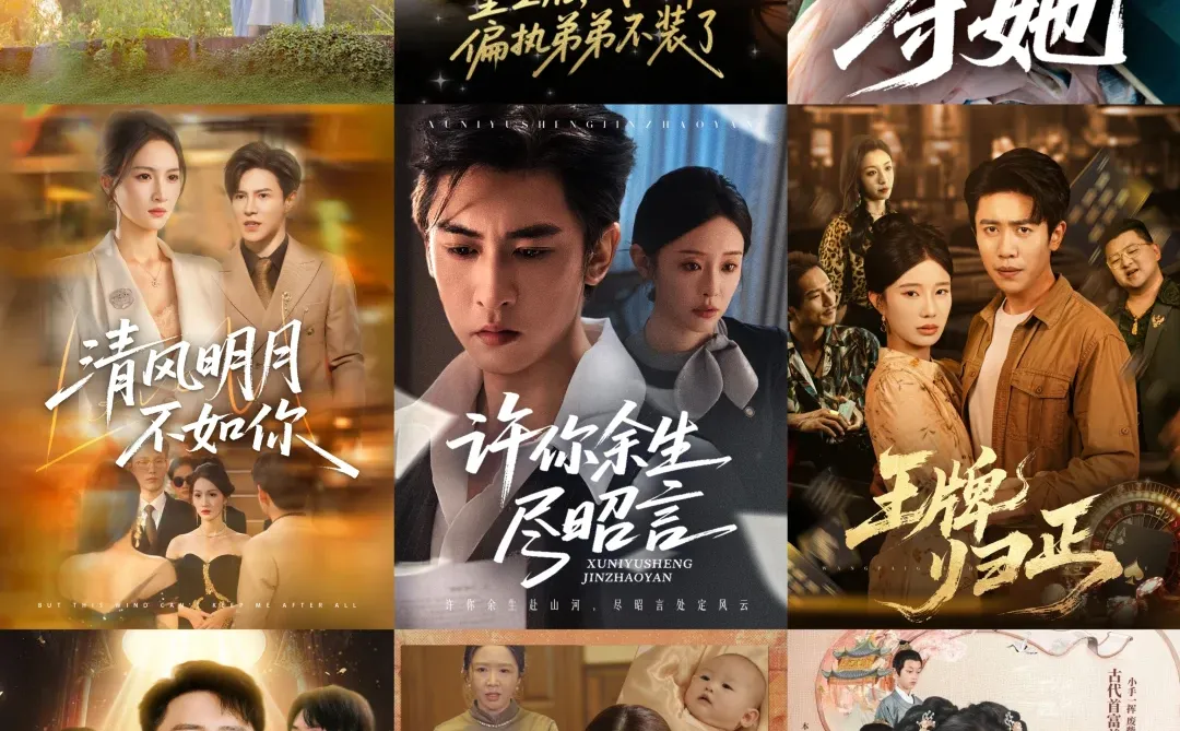 宝藏好剧💥9月8日热门短剧预告