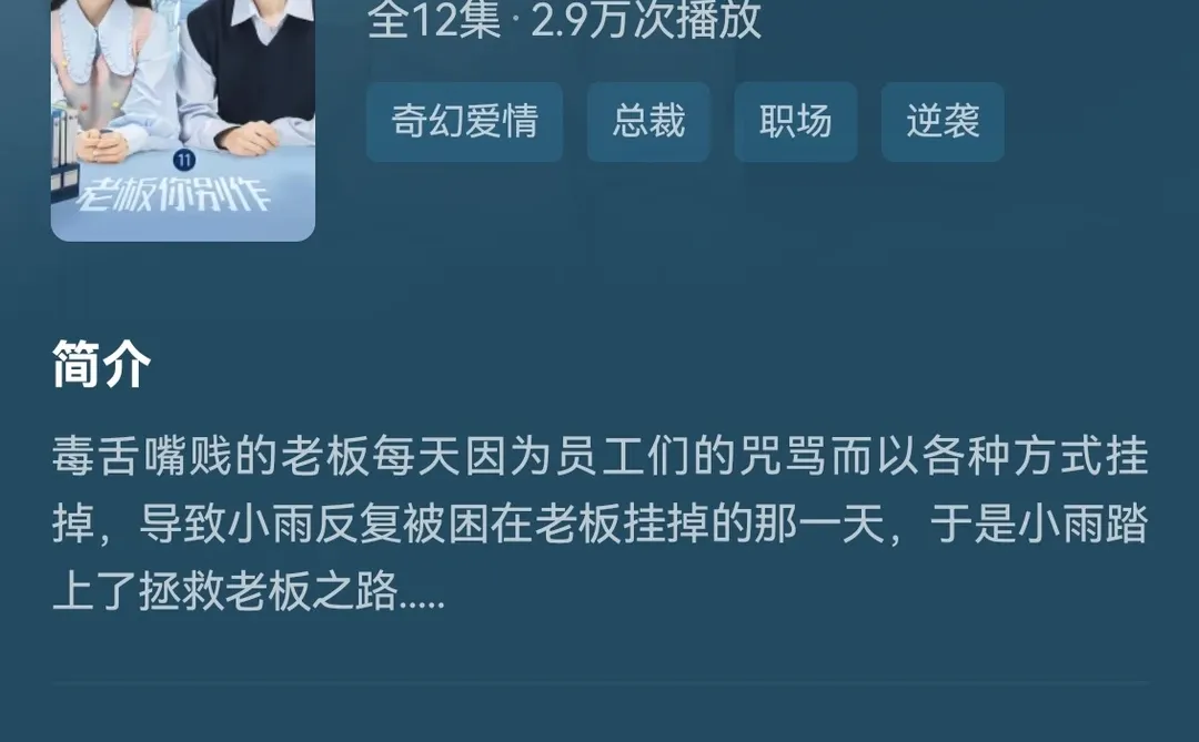 🍅短剧推荐(2️⃣)