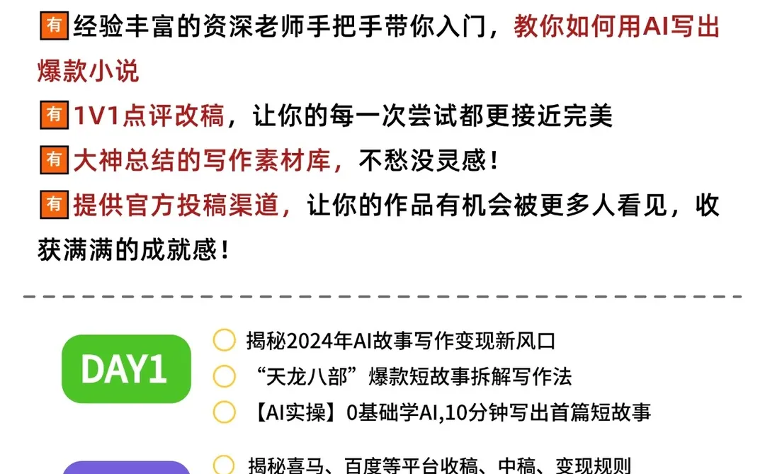 救命❗用AI写短故事丨喜马拉雅这3类超🔥