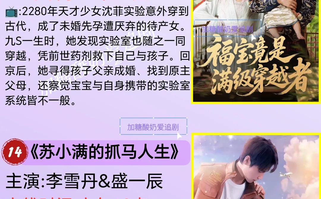 宝藏好剧💥8月31日热门短剧预告