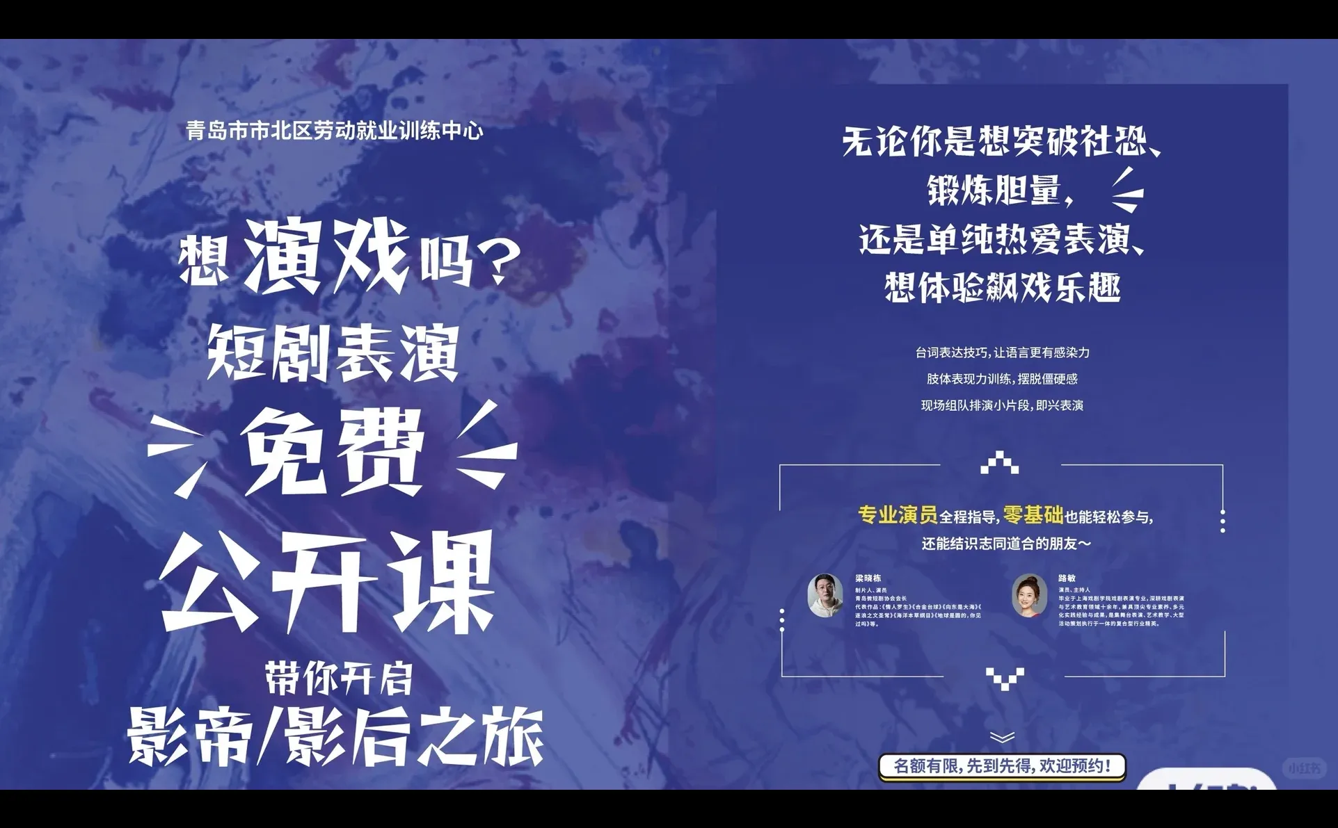 免费短剧表演课，喜欢的表演的小伙伴参加了