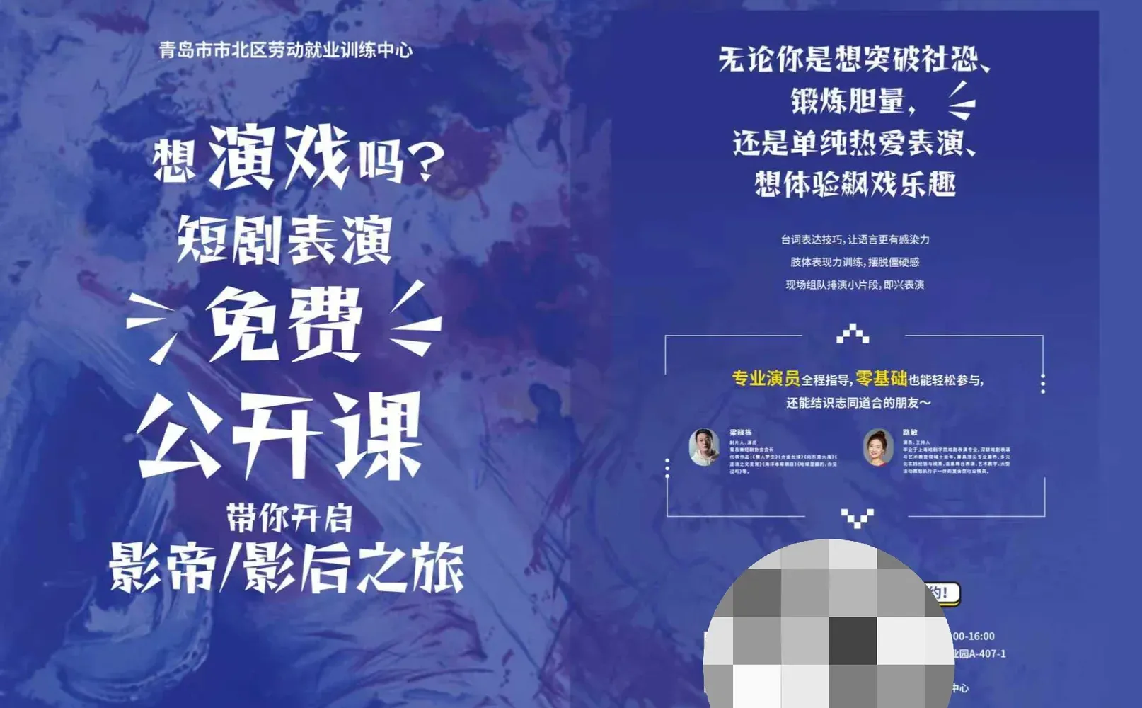 短剧表演免费公开课，等你来体验