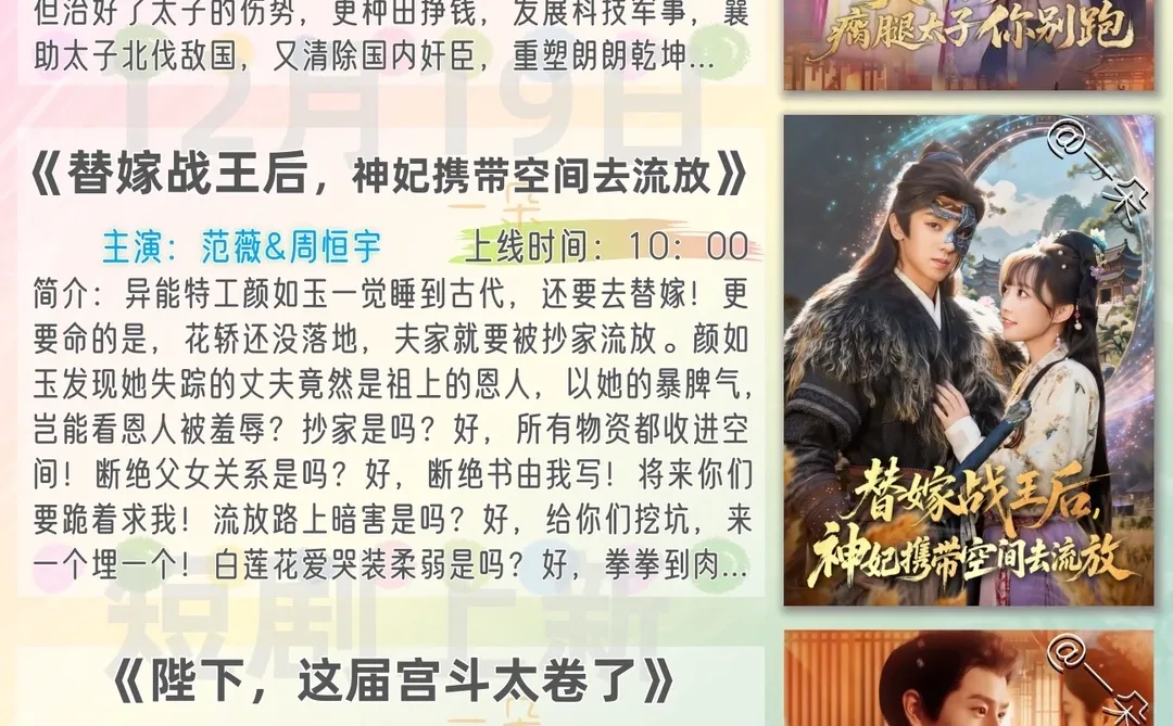 12月19日短剧上新推荐之二，欢迎补充推荐~