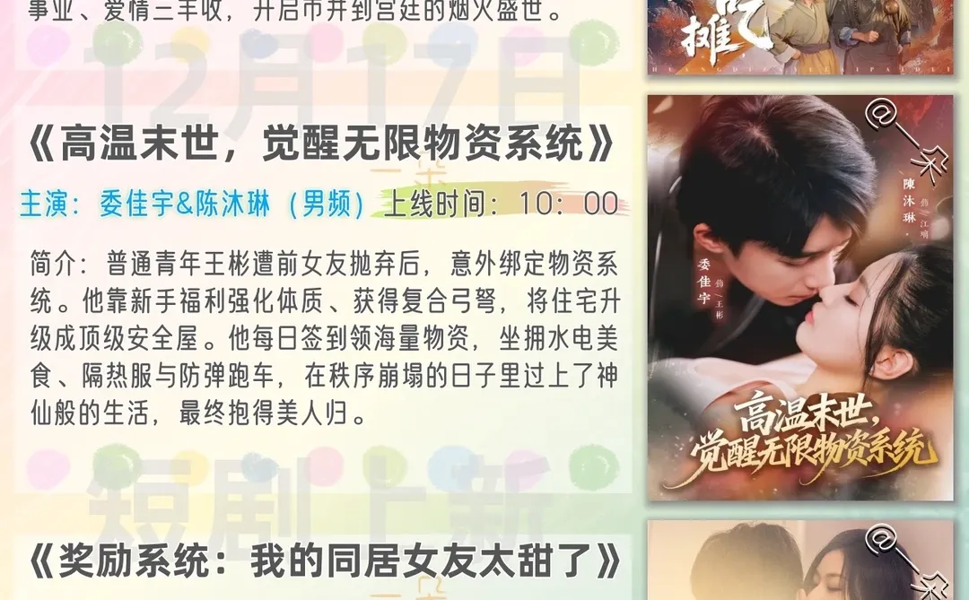 12月17日短剧上新推荐❗️欢迎补充推荐~