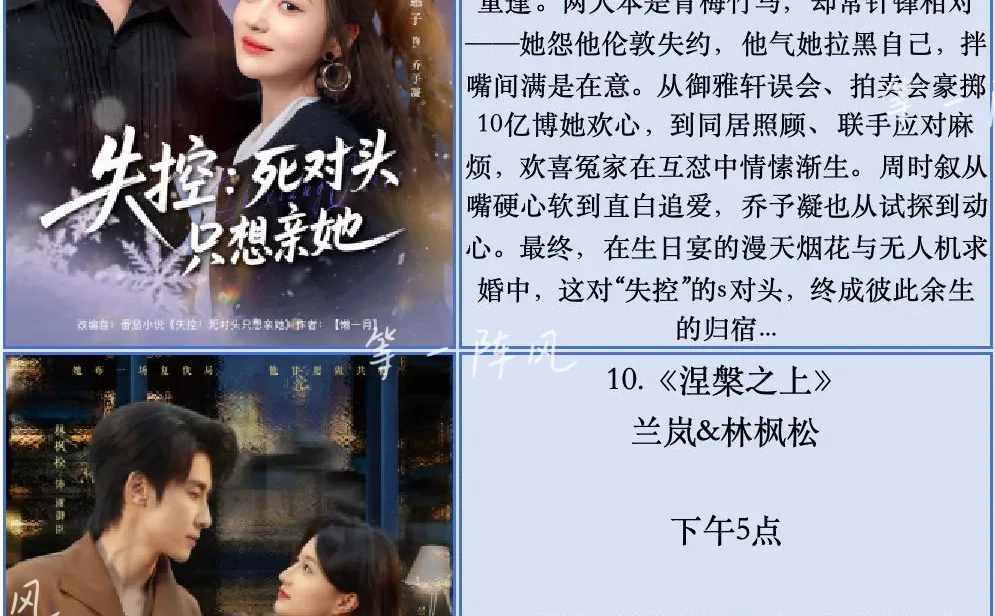 12月19日短剧预告