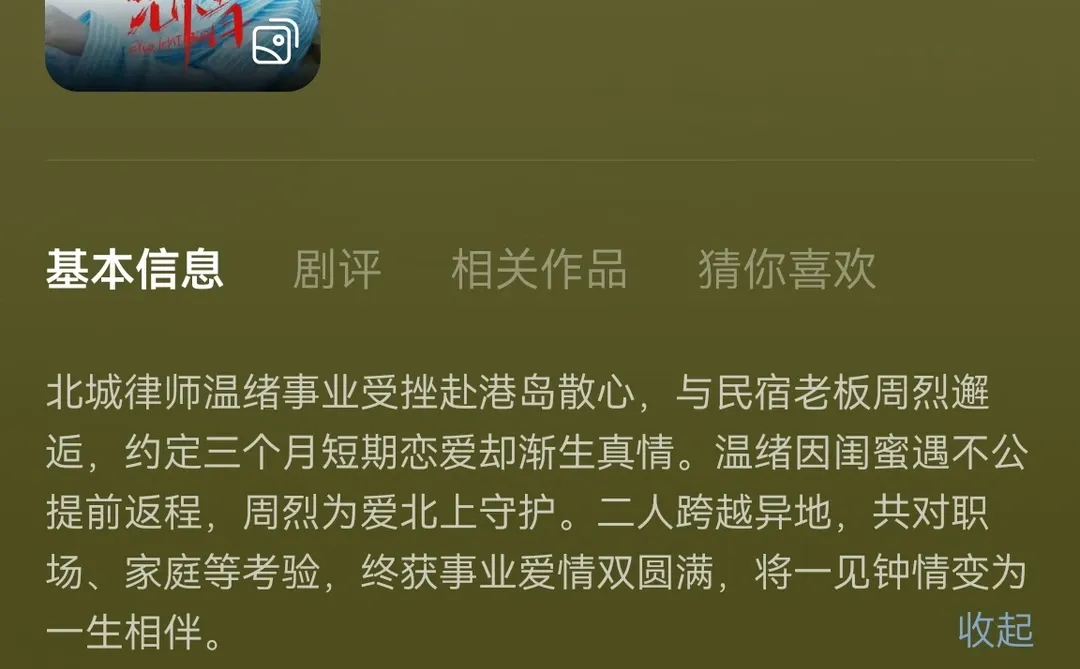 年末大盘点3、我最爱的短剧现偶篇