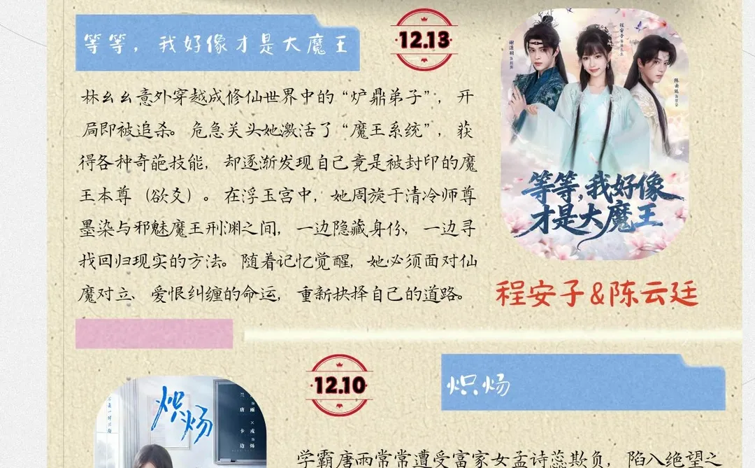 12月第2周精选短剧预告