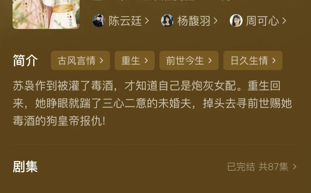 ❗❗短剧推荐《急！我养成过的穷鬼变储君了》❗❗