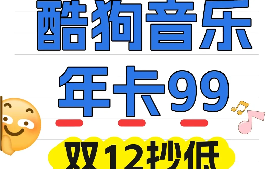 酷狗豪华VIP年卡99元！这羊毛我先薅了