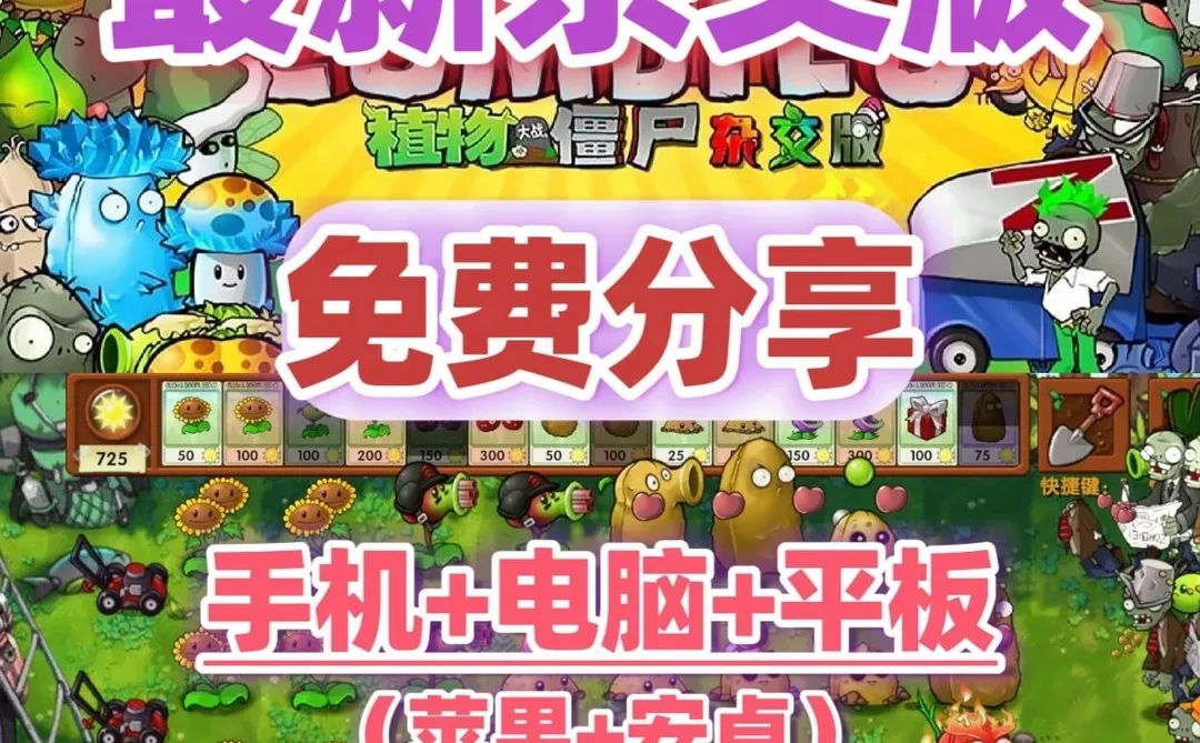 🌱植物大战僵尸杂交版下载秘籍来啦！