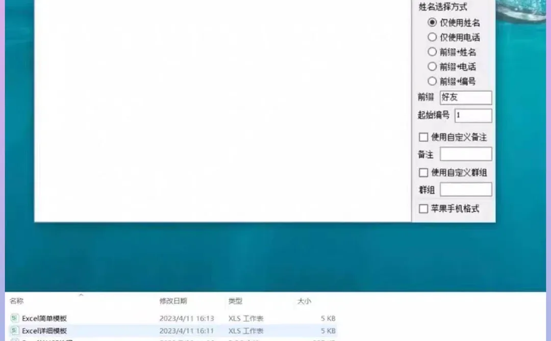 手机号码批量导入通讯录软件安卓苹果一键便