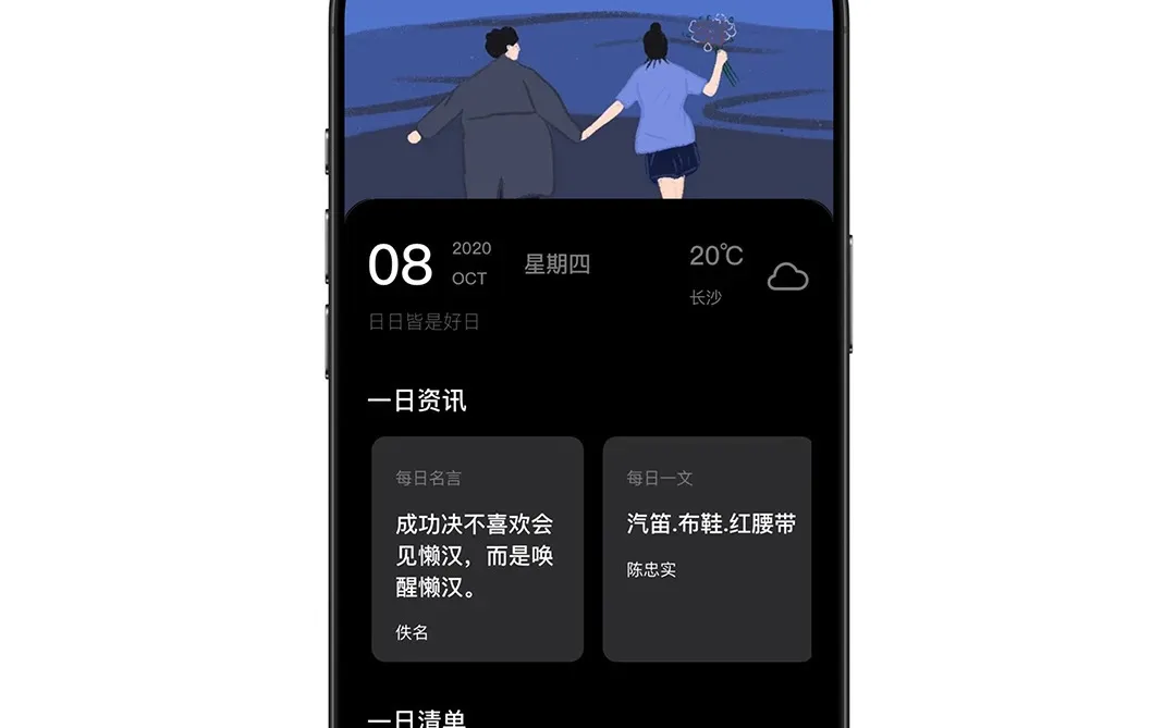 一个 app 承包所有日常｜TodaysList
